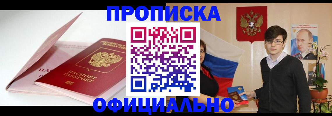 временная регистрация в Сочи