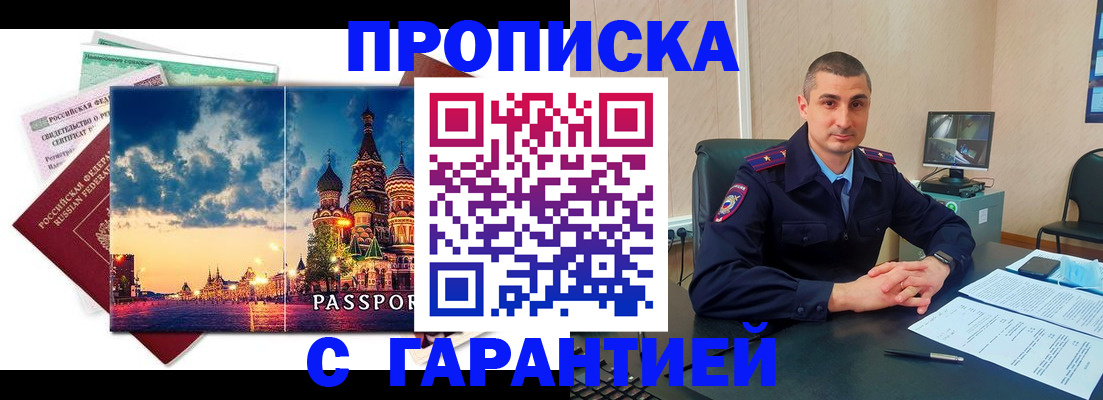 прописка 2025 в Сочи